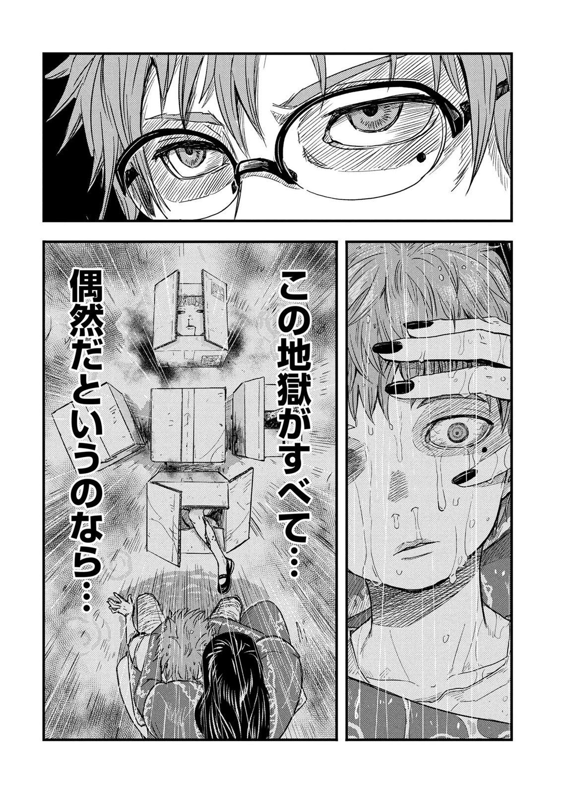 カミヤシロ 事故殺の京 第1話 - 39