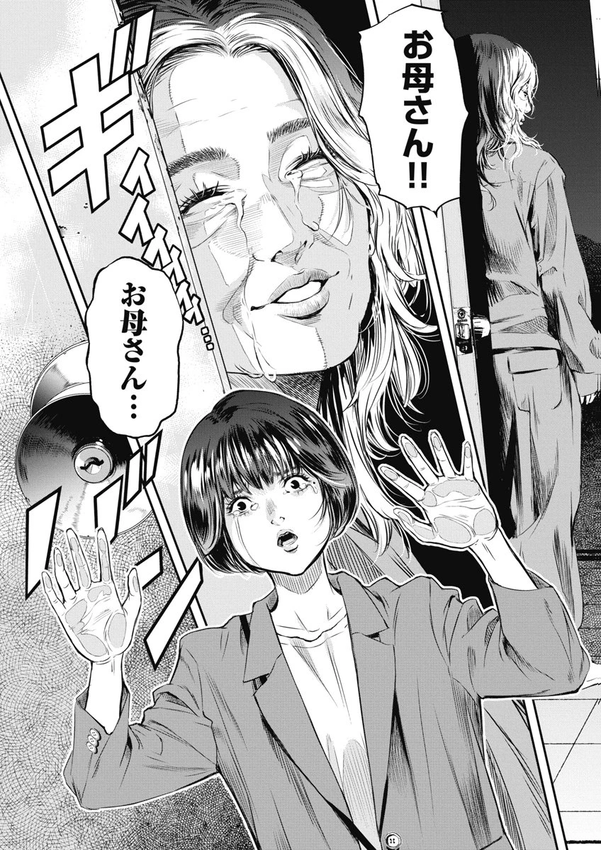 そして、ミナになった。 第24話 - 15