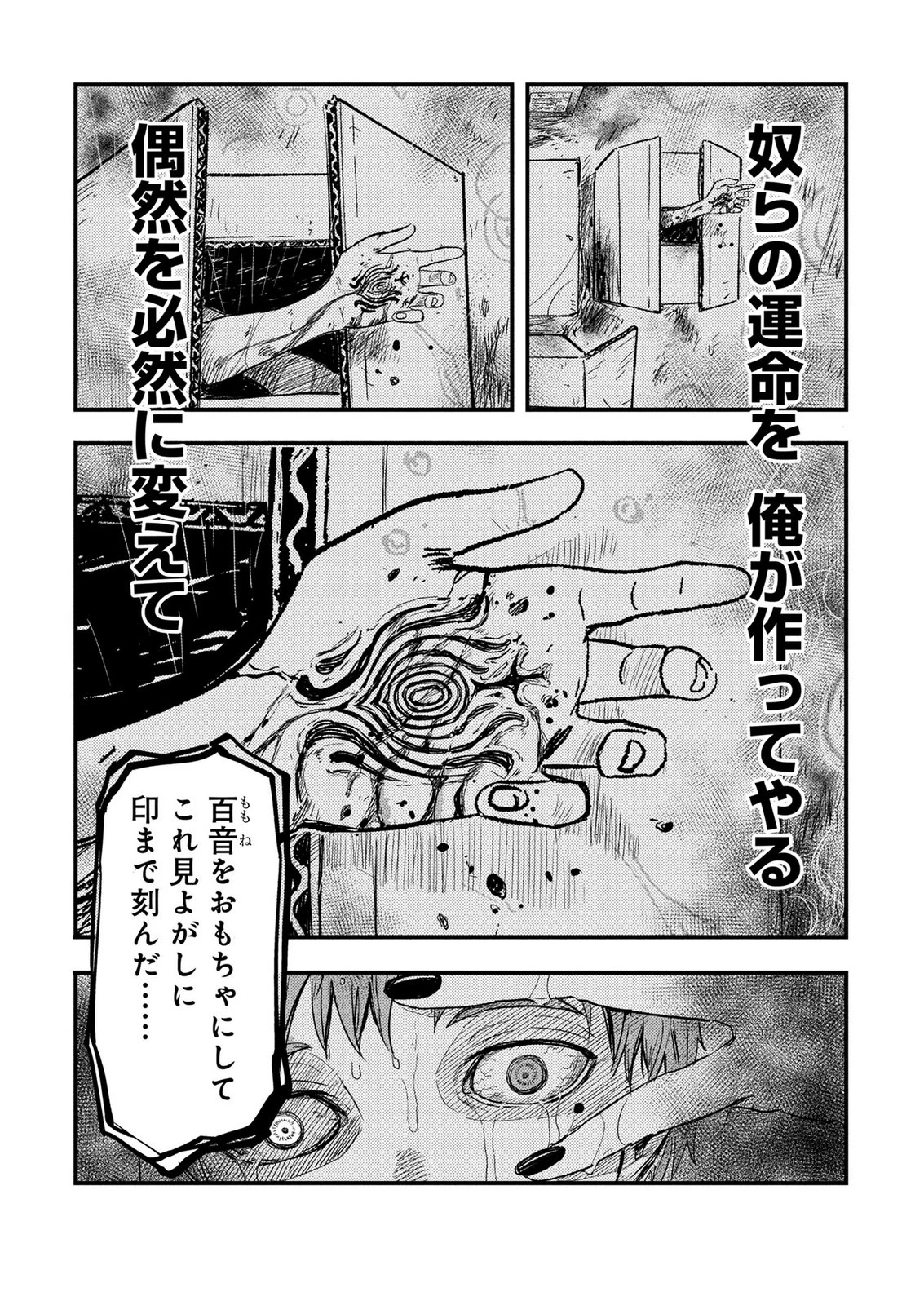 カミヤシロ 事故殺の京 第1話 - 40