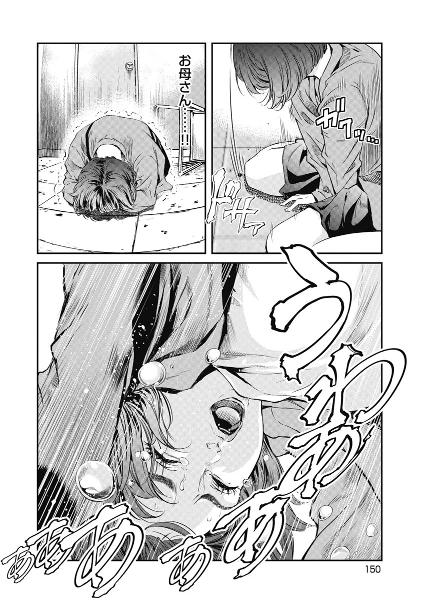 そして、ミナになった。 第24話 - 16