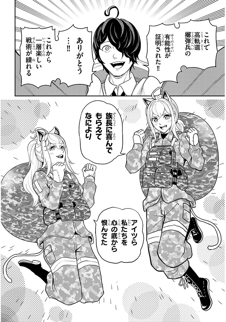 英雄女騎士に有能とバレた俺の美人ハーレム騎士団 ガイカク・ヒクメの奇術騎士団 第5話 - 34