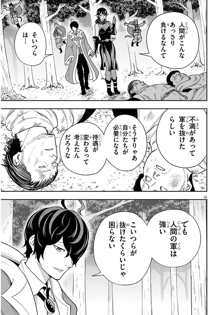 英雄女騎士に有能とバレた俺の美人ハーレム騎士団 ガイカク・ヒクメの奇術騎士団 第5話 - 35