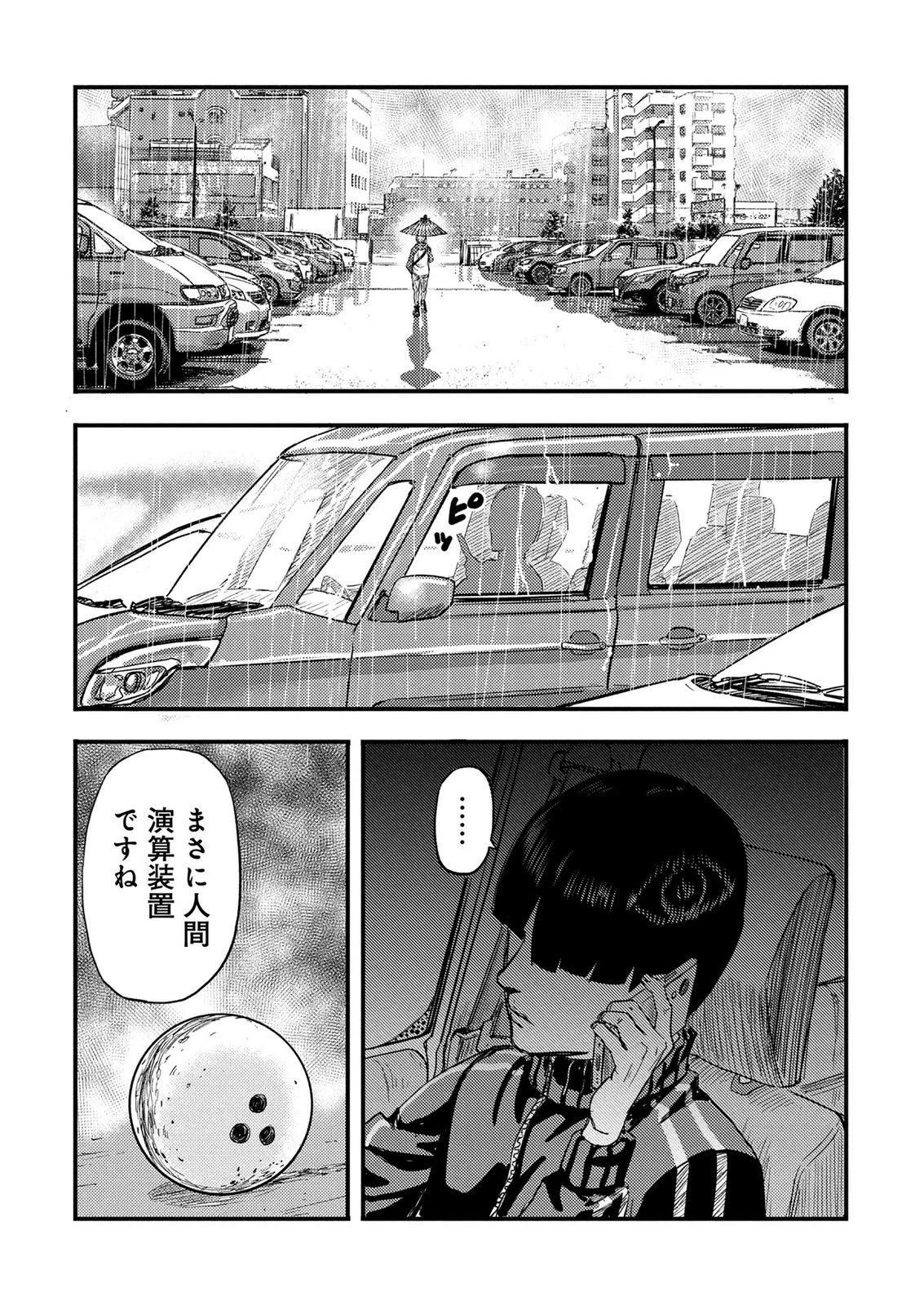 カミヤシロ 事故殺の京 第1話 - 42