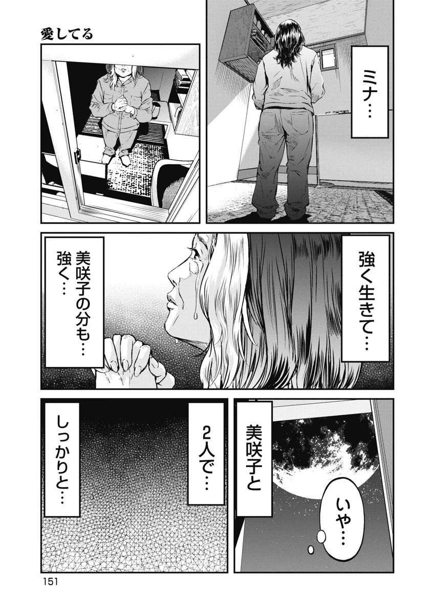 そして、ミナになった。 第24話 - 17