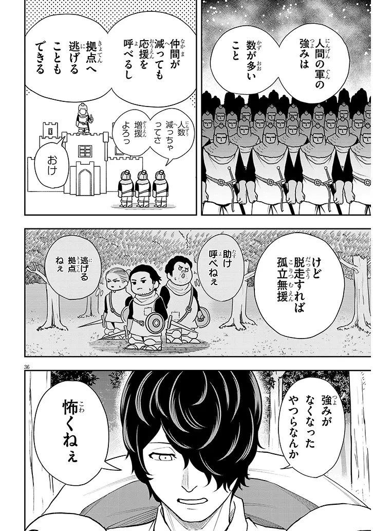 英雄女騎士に有能とバレた俺の美人ハーレム騎士団 ガイカク・ヒクメの奇術騎士団 第5話 - 36