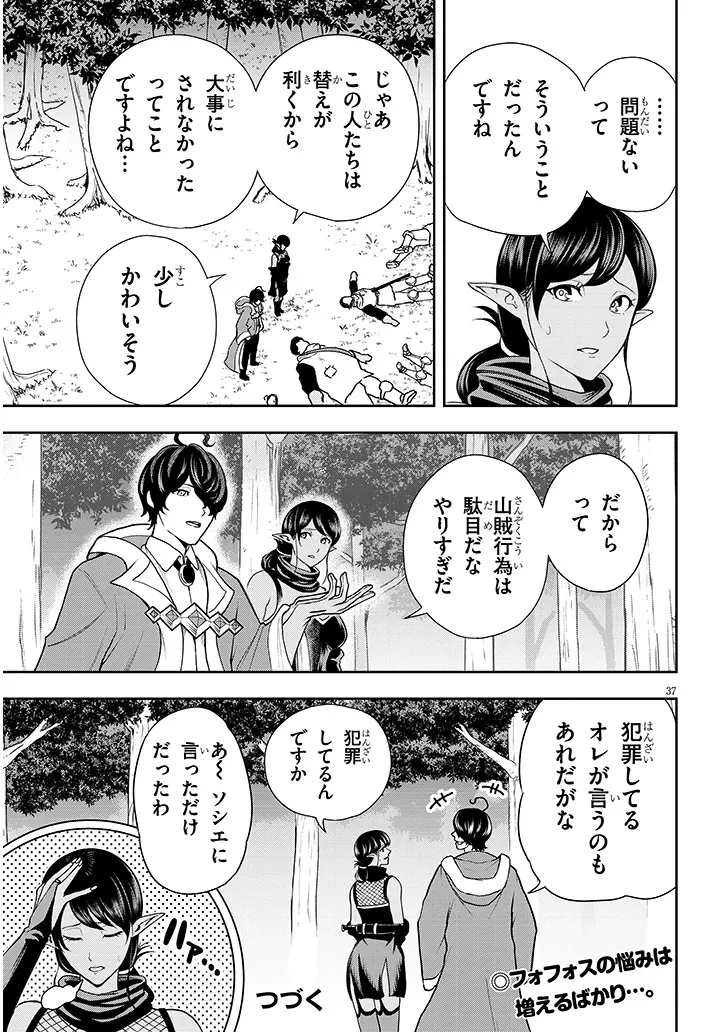 英雄女騎士に有能とバレた俺の美人ハーレム騎士団 ガイカク・ヒクメの奇術騎士団 第5話 - 37