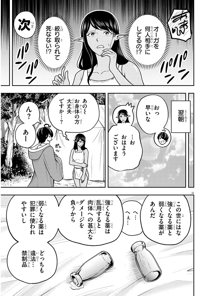 英雄女騎士に有能とバレた俺の美人ハーレム騎士団 ガイカク・ヒクメの奇術騎士団 第4話 - 31