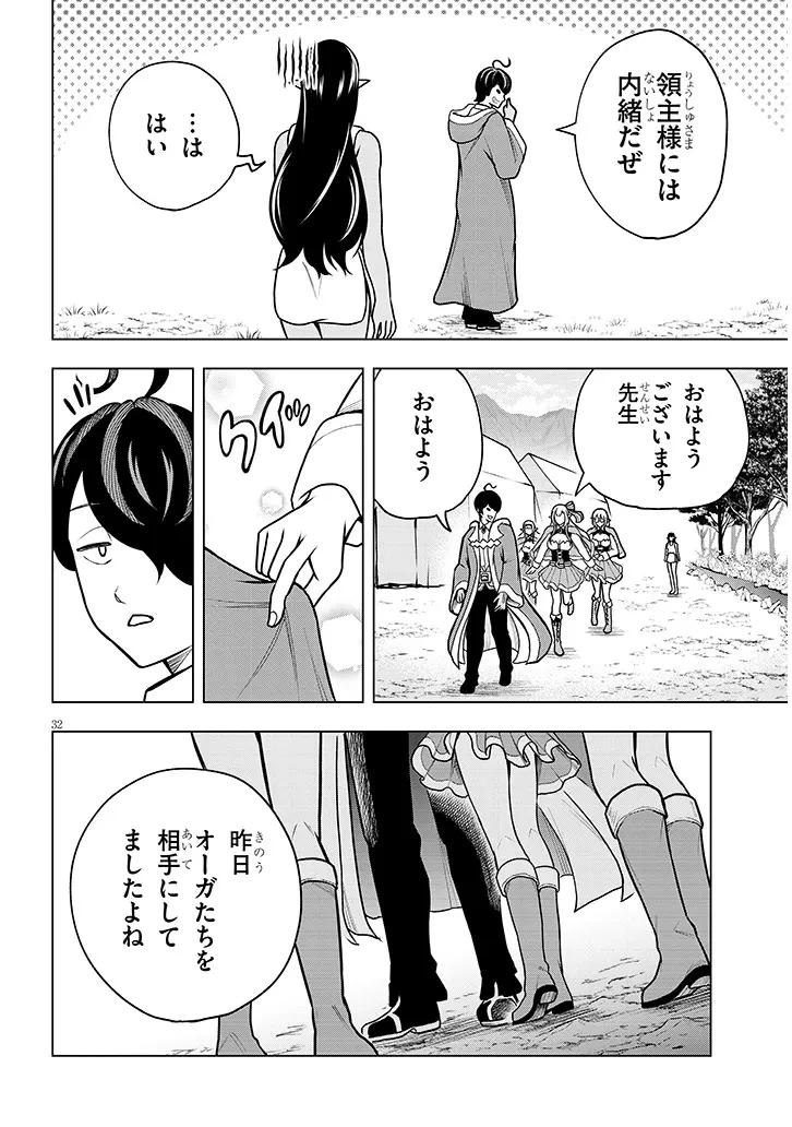 英雄女騎士に有能とバレた俺の美人ハーレム騎士団 ガイカク・ヒクメの奇術騎士団 第4話 - 32
