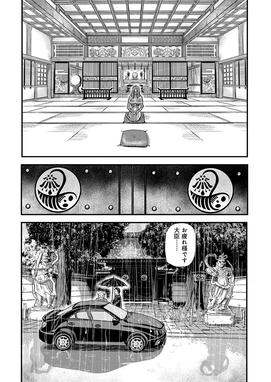 カミヤシロ 事故殺の京 第1話 - 45