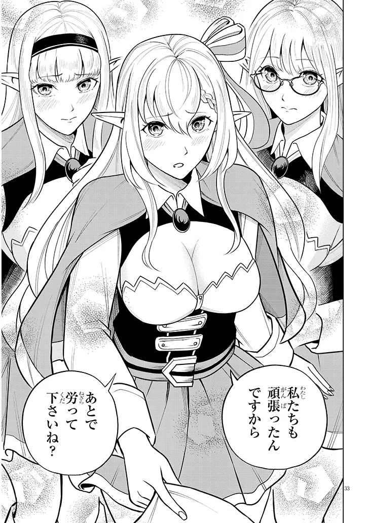 英雄女騎士に有能とバレた俺の美人ハーレム騎士団 ガイカク・ヒクメの奇術騎士団 第4話 - 33