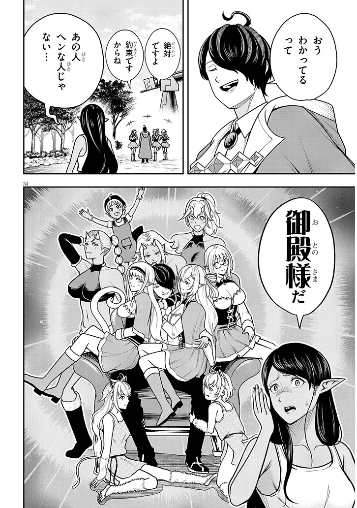 英雄女騎士に有能とバレた俺の美人ハーレム騎士団 ガイカク・ヒクメの奇術騎士団 第4話 - 34