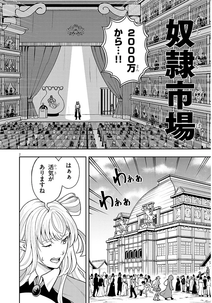 英雄女騎士に有能とバレた俺の美人ハーレム騎士団 ガイカク・ヒクメの奇術騎士団 第3話 - 2