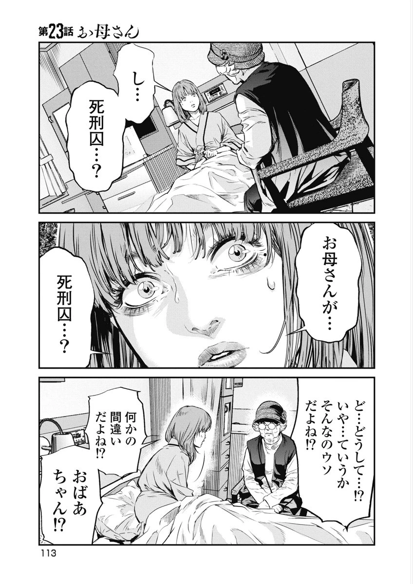 そして、ミナになった。 第23話 - 1
