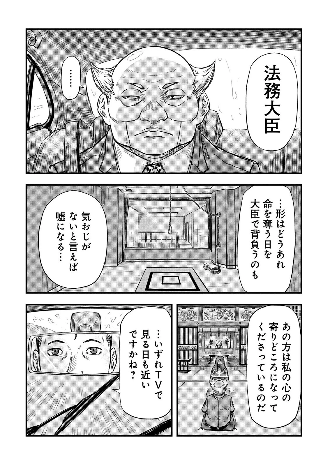カミヤシロ 事故殺の京 第1話 - 47