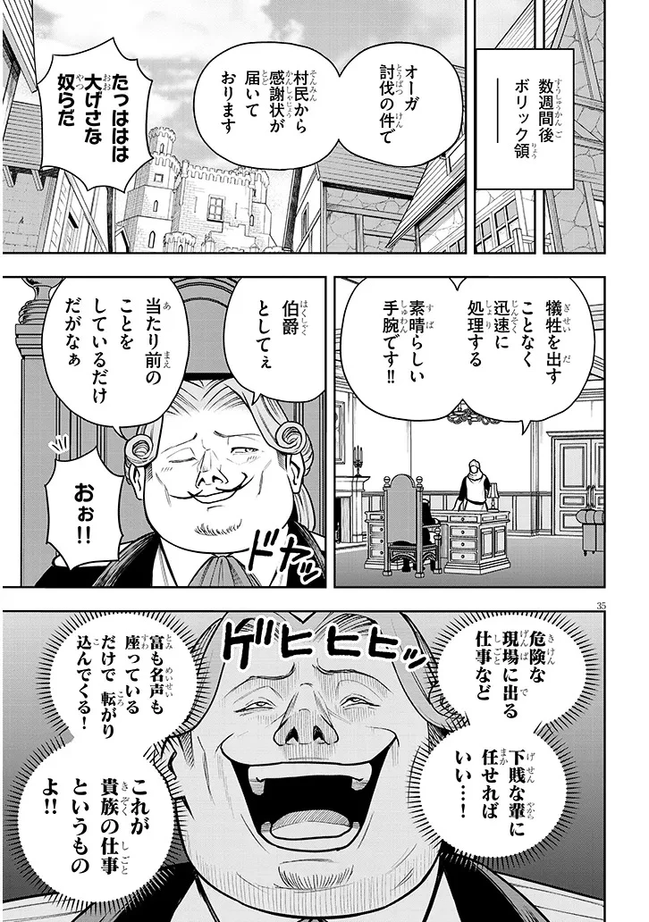 英雄女騎士に有能とバレた俺の美人ハーレム騎士団 ガイカク・ヒクメの奇術騎士団 第4話 - 35