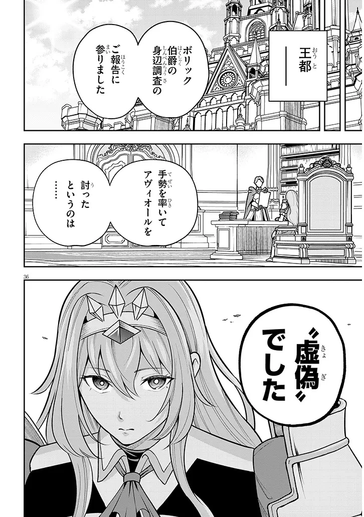 英雄女騎士に有能とバレた俺の美人ハーレム騎士団 ガイカク・ヒクメの奇術騎士団 第4話 - 36