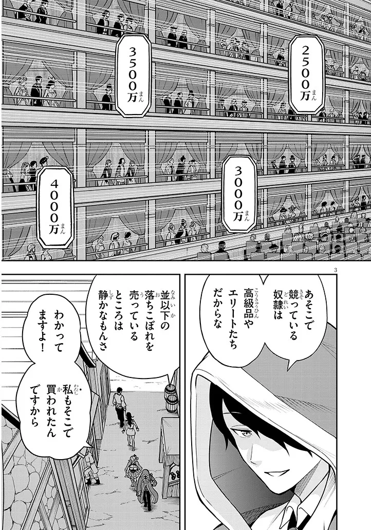 英雄女騎士に有能とバレた俺の美人ハーレム騎士団 ガイカク・ヒクメの奇術騎士団 第3話 - 3