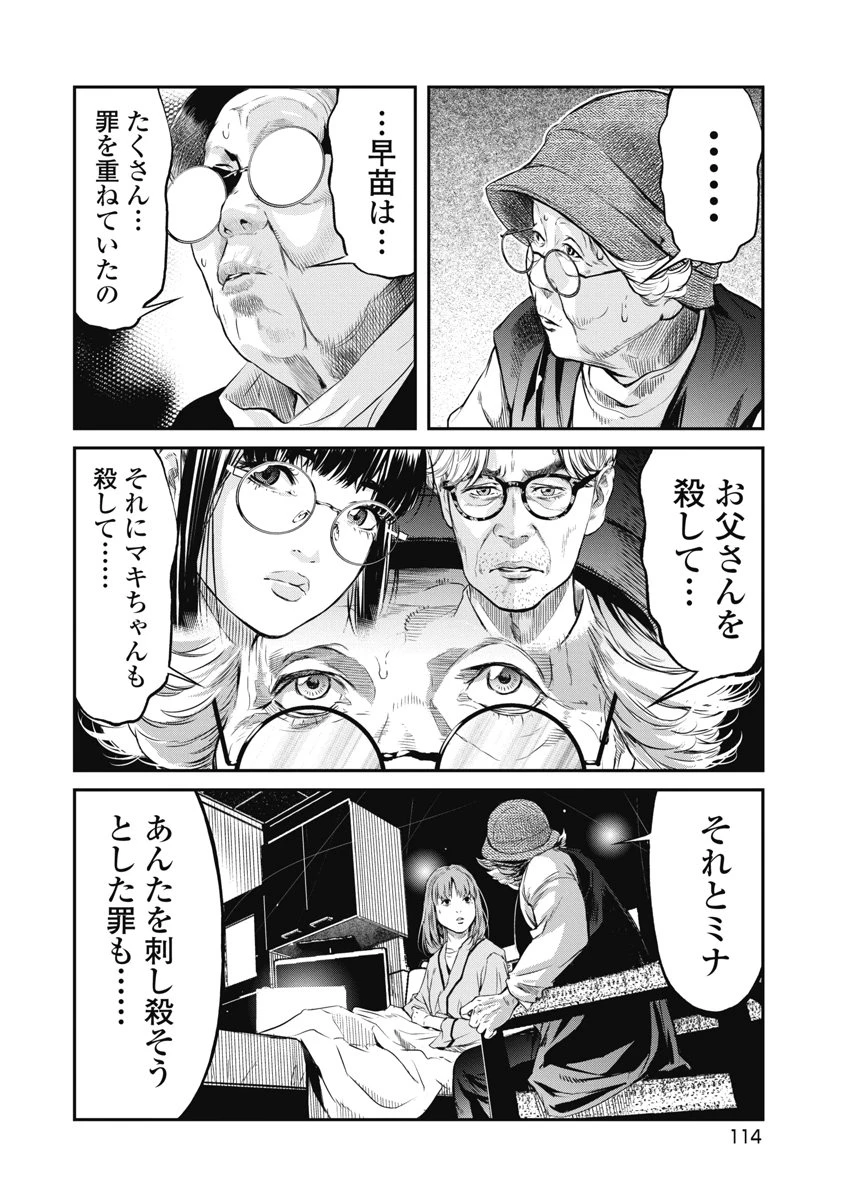 そして、ミナになった。 第23話 - 2