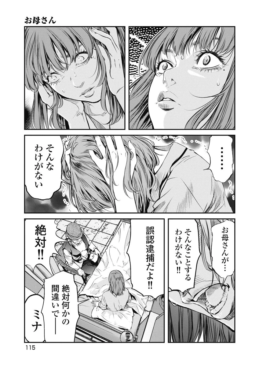 そして、ミナになった。 第23話 - 3