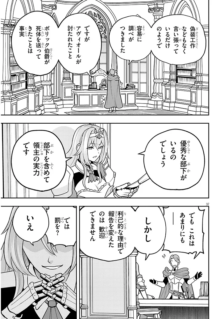 英雄女騎士に有能とバレた俺の美人ハーレム騎士団 ガイカク・ヒクメの奇術騎士団 第4話 - 37