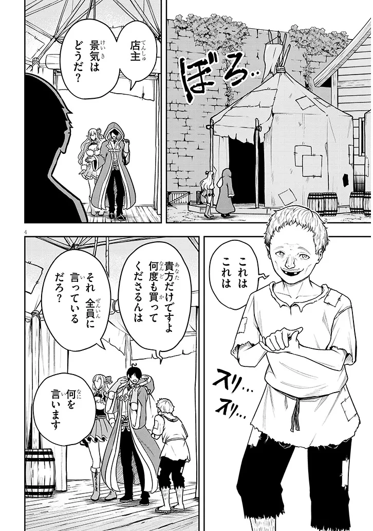 英雄女騎士に有能とバレた俺の美人ハーレム騎士団 ガイカク・ヒクメの奇術騎士団 第3話 - 4