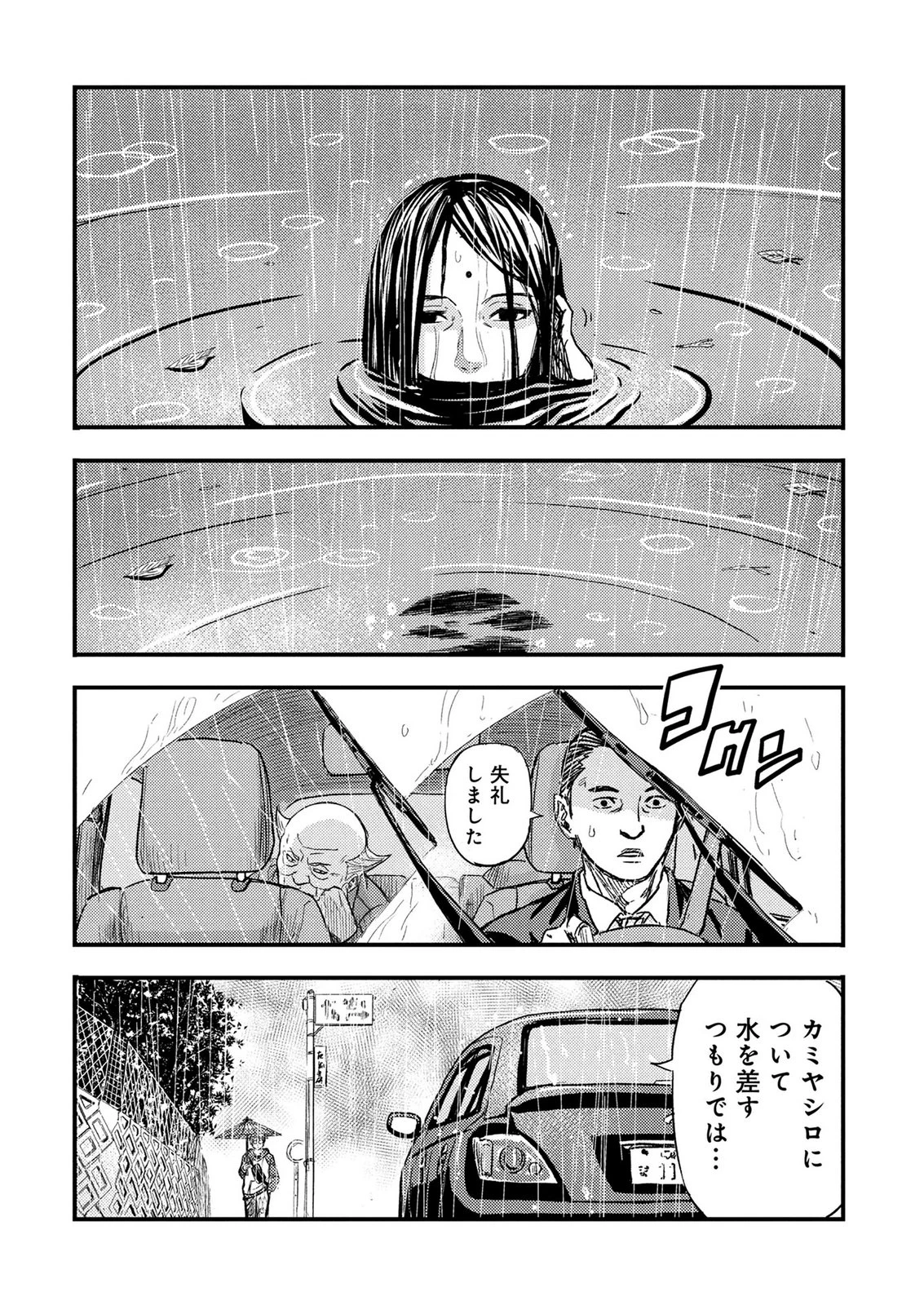 カミヤシロ 事故殺の京 第1話 - 49