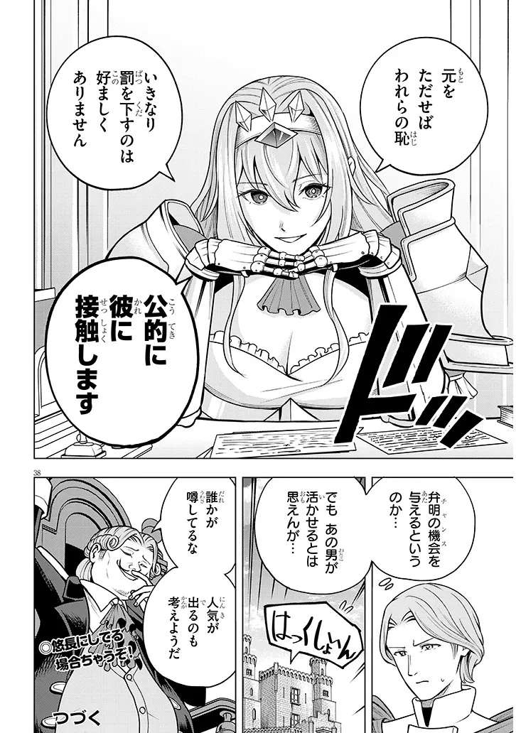 英雄女騎士に有能とバレた俺の美人ハーレム騎士団 ガイカク・ヒクメの奇術騎士団 第4話 - 38