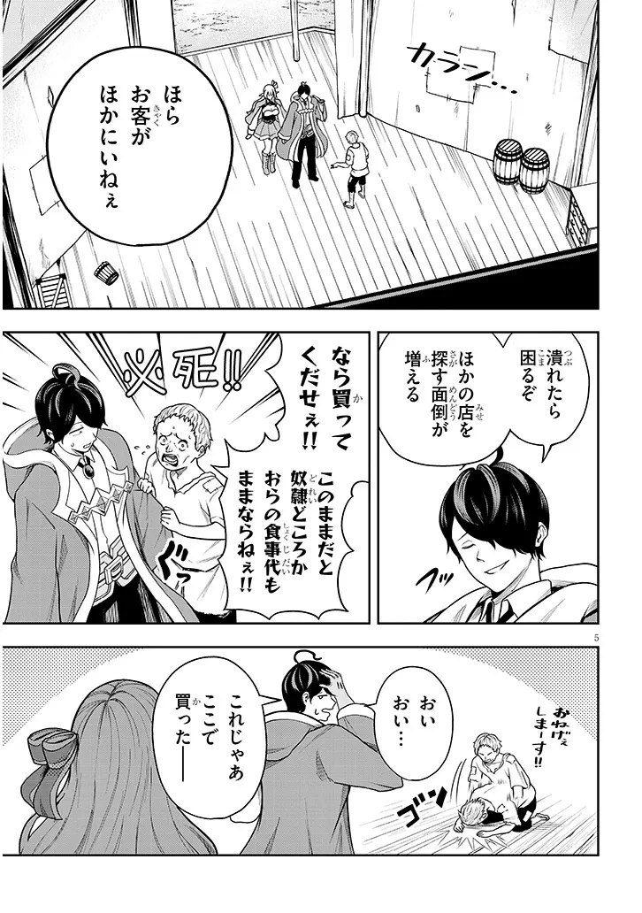 英雄女騎士に有能とバレた俺の美人ハーレム騎士団 ガイカク・ヒクメの奇術騎士団 第3話 - 5