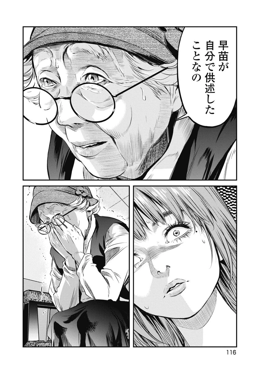 そして、ミナになった。 第23話 - 4