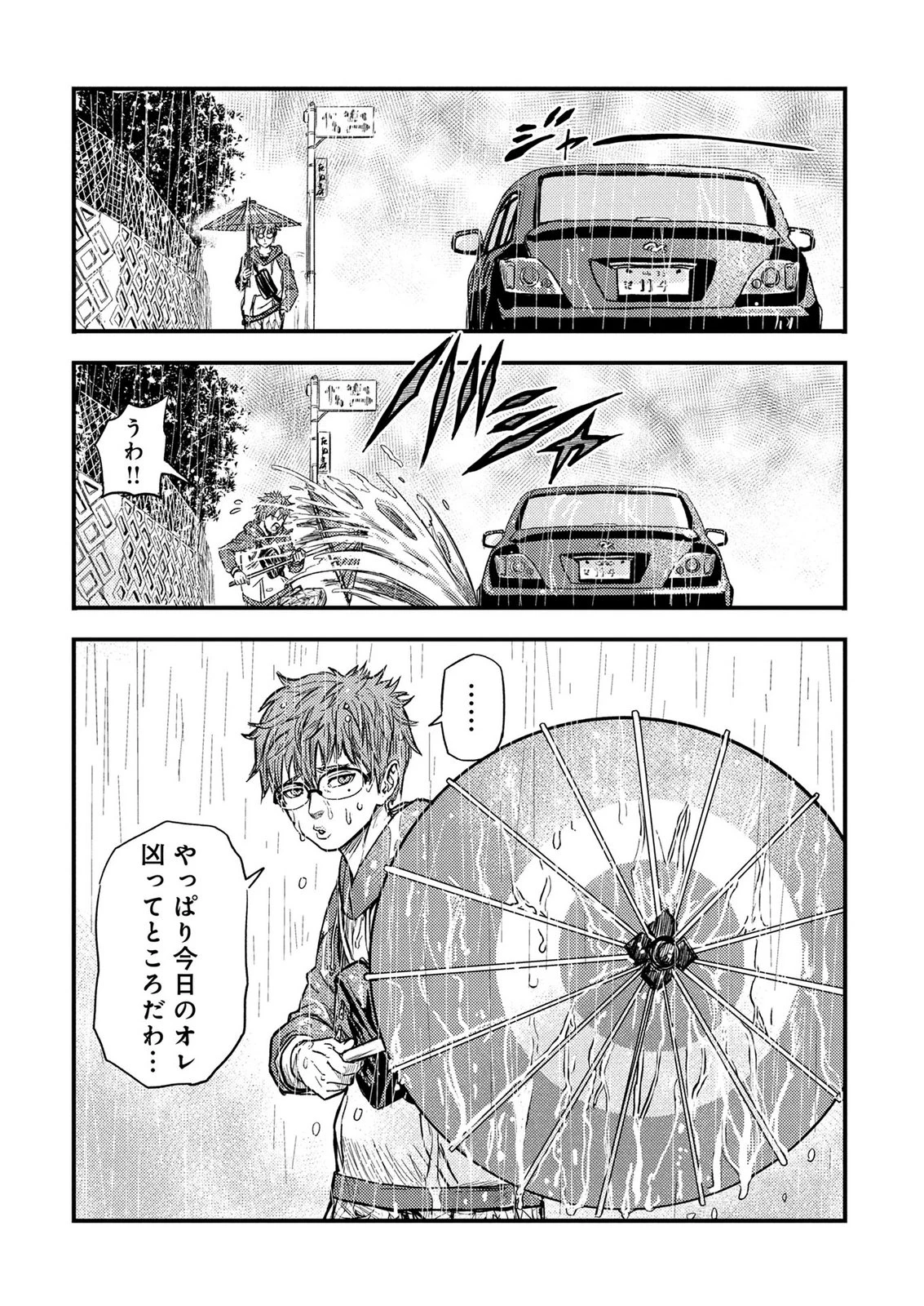 カミヤシロ 事故殺の京 第1話 - 50