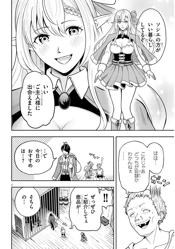 英雄女騎士に有能とバレた俺の美人ハーレム騎士団 ガイカク・ヒクメの奇術騎士団 第3話 - 6