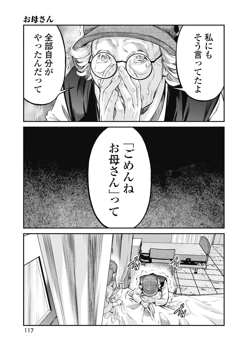 そして、ミナになった。 第23話 - 5