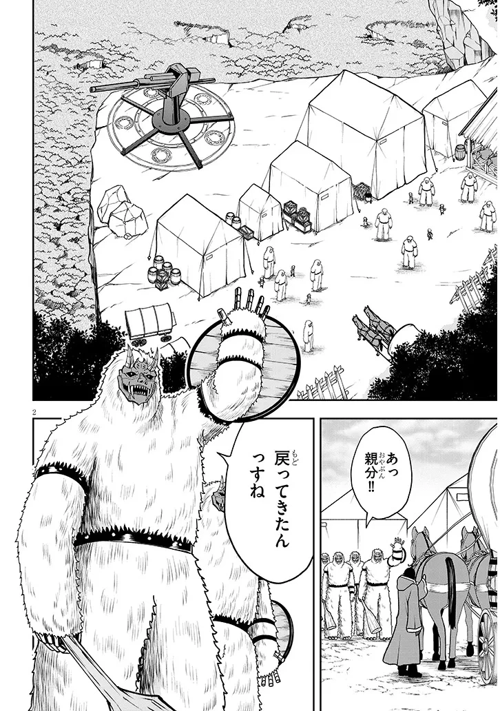 英雄女騎士に有能とバレた俺の美人ハーレム騎士団 ガイカク・ヒクメの奇術騎士団 第2話 - 2