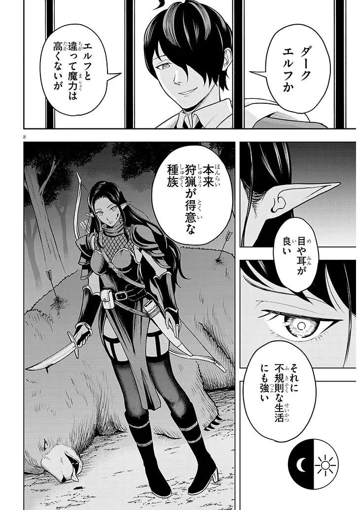 英雄女騎士に有能とバレた俺の美人ハーレム騎士団 ガイカク・ヒクメの奇術騎士団 第3話 - 8