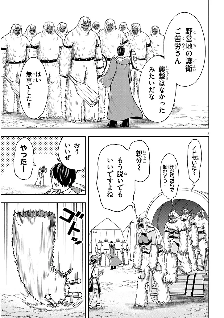 英雄女騎士に有能とバレた俺の美人ハーレム騎士団 ガイカク・ヒクメの奇術騎士団 第2話 - 3