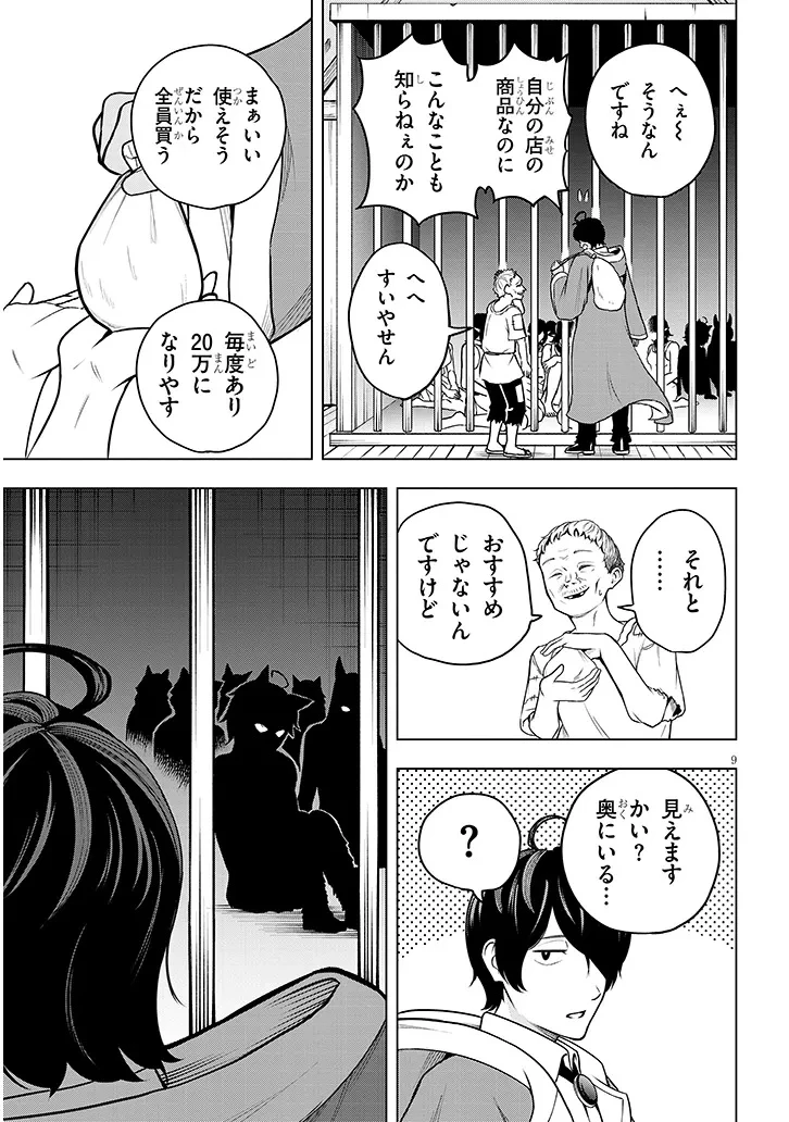 英雄女騎士に有能とバレた俺の美人ハーレム騎士団 ガイカク・ヒクメの奇術騎士団 第3話 - 9