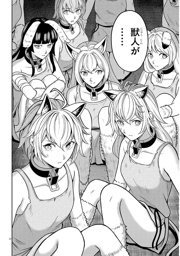 英雄女騎士に有能とバレた俺の美人ハーレム騎士団 ガイカク・ヒクメの奇術騎士団 第3話 - 10