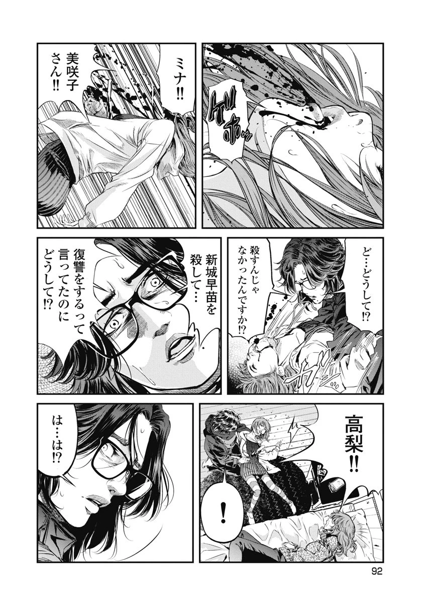そして、ミナになった。 第22話 - 2
