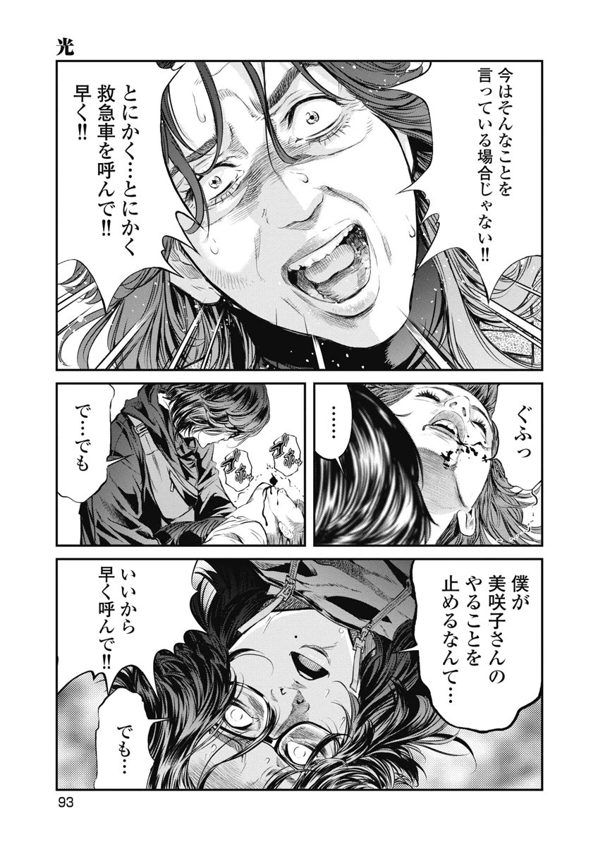 そして、ミナになった。 第22話 - 3