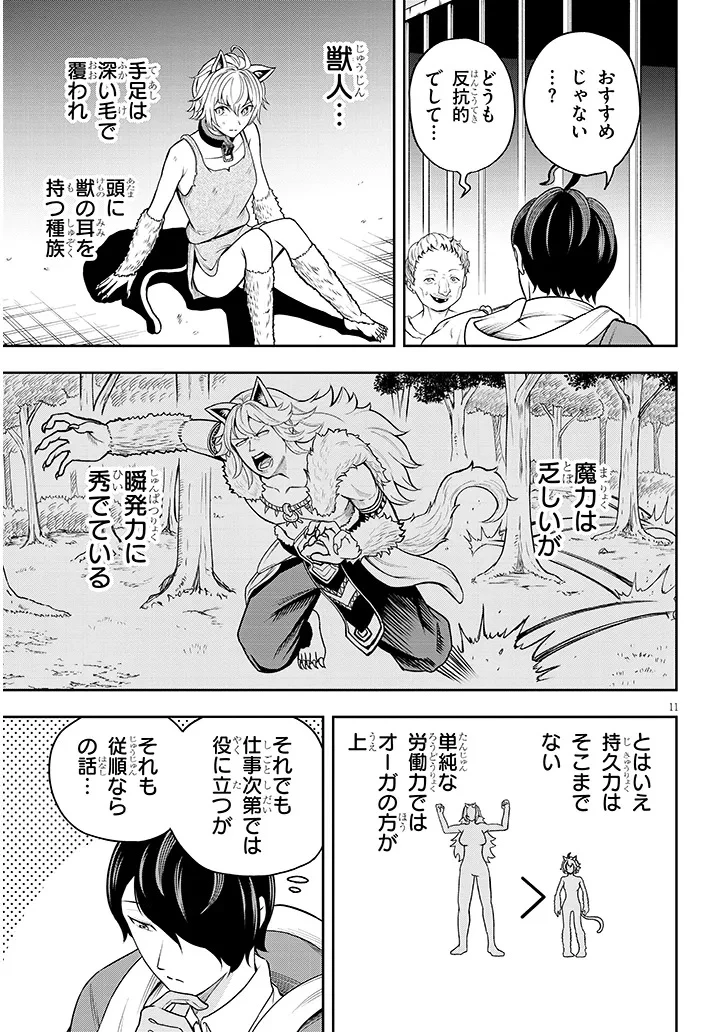 英雄女騎士に有能とバレた俺の美人ハーレム騎士団 ガイカク・ヒクメの奇術騎士団 第3話 - 11