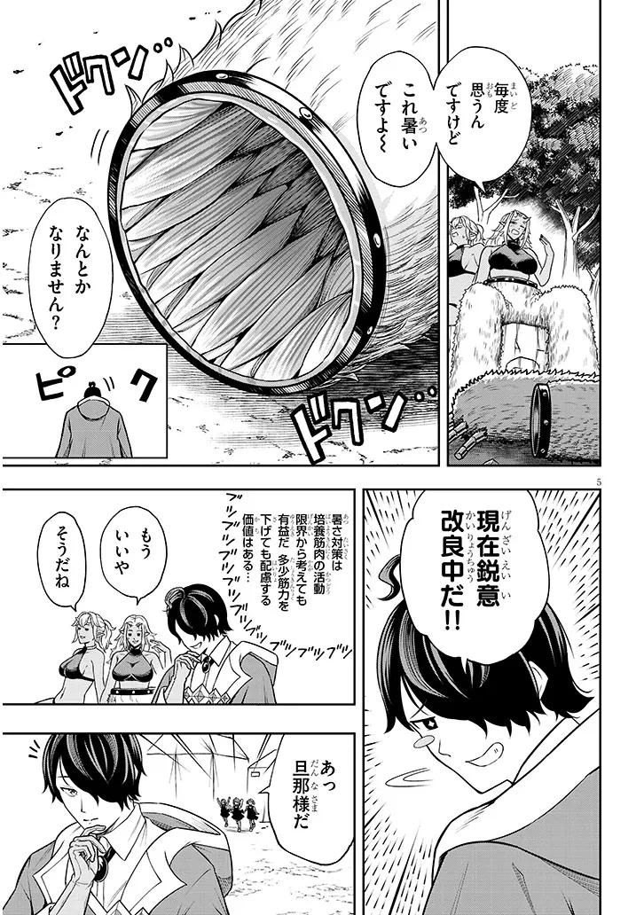 英雄女騎士に有能とバレた俺の美人ハーレム騎士団 ガイカク・ヒクメの奇術騎士団 第2話 - 5