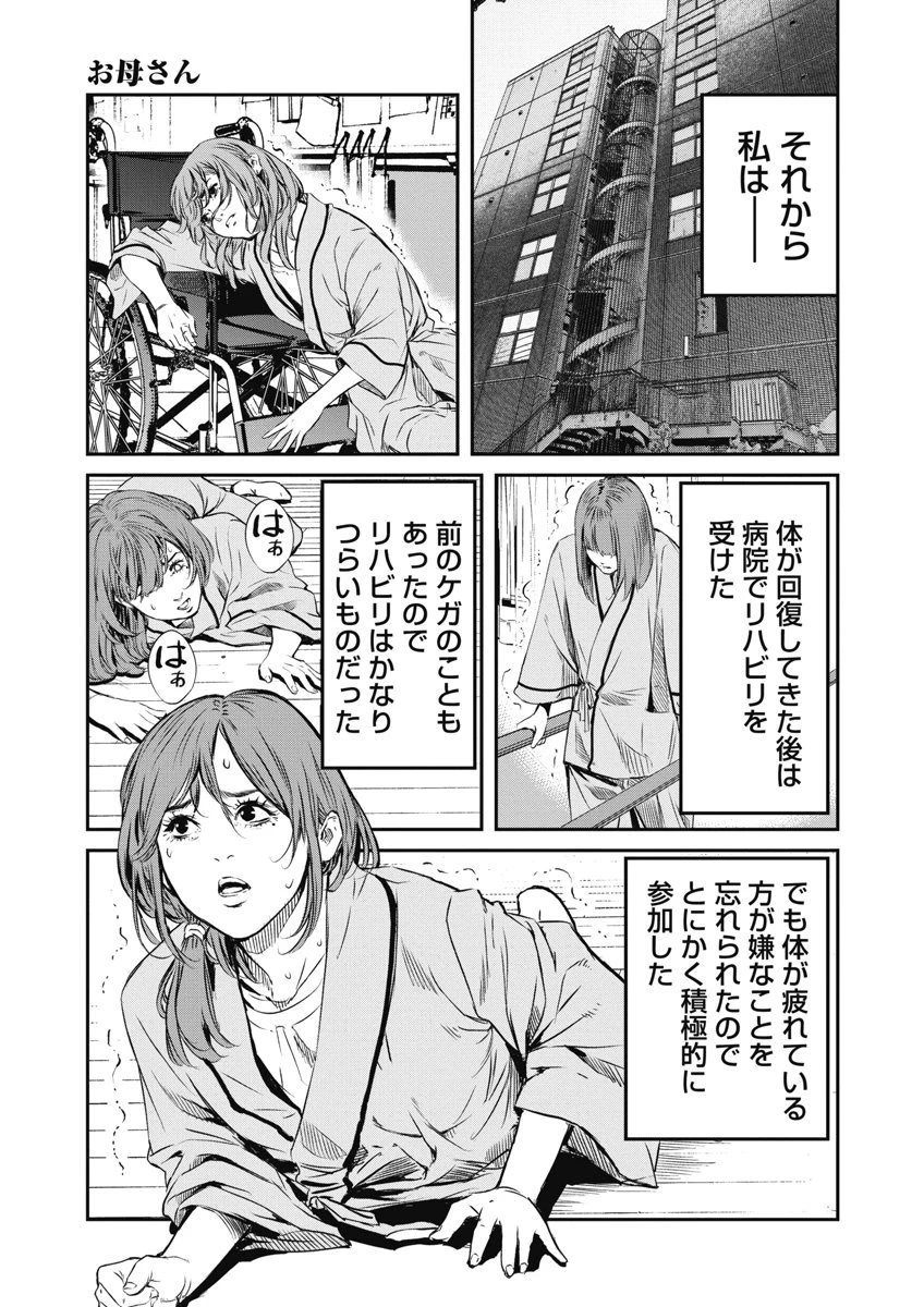 そして、ミナになった。 第23話 - 7