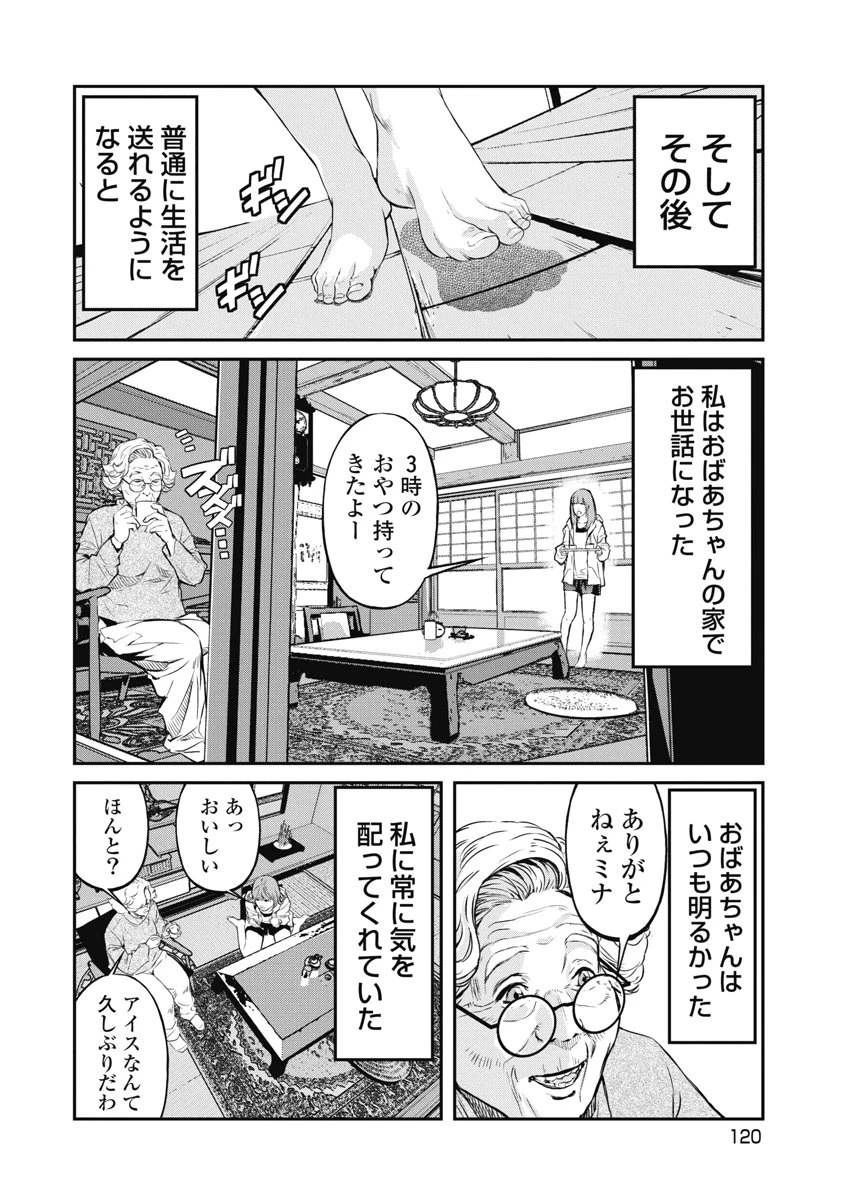 そして、ミナになった。 第23話 - 8