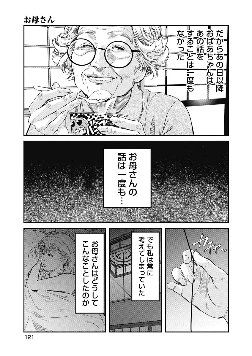 そして、ミナになった。 第23話 - 9