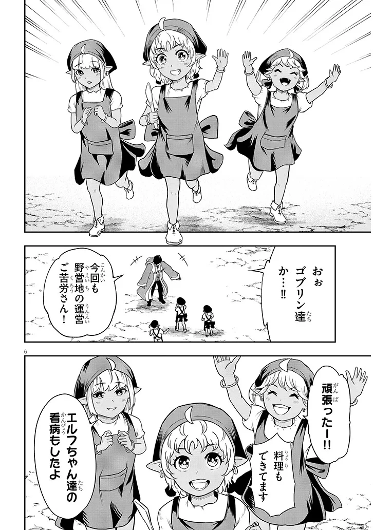 英雄女騎士に有能とバレた俺の美人ハーレム騎士団 ガイカク・ヒクメの奇術騎士団 第2話 - 6