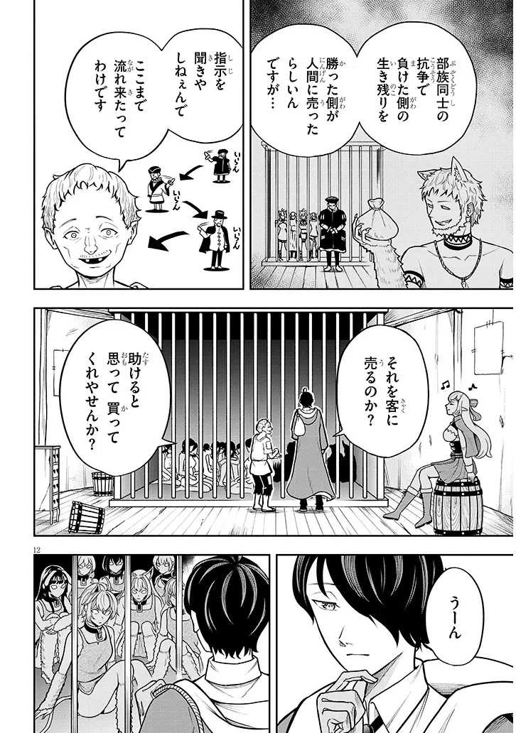 英雄女騎士に有能とバレた俺の美人ハーレム騎士団 ガイカク・ヒクメの奇術騎士団 第3話 - 12