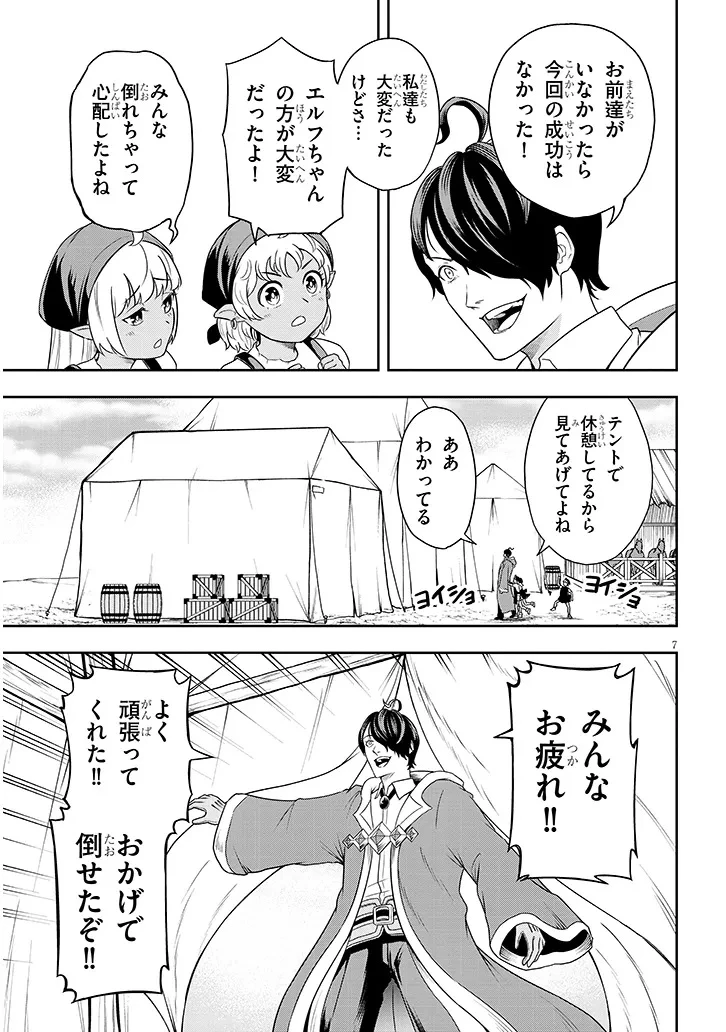 英雄女騎士に有能とバレた俺の美人ハーレム騎士団 ガイカク・ヒクメの奇術騎士団 第2話 - 7