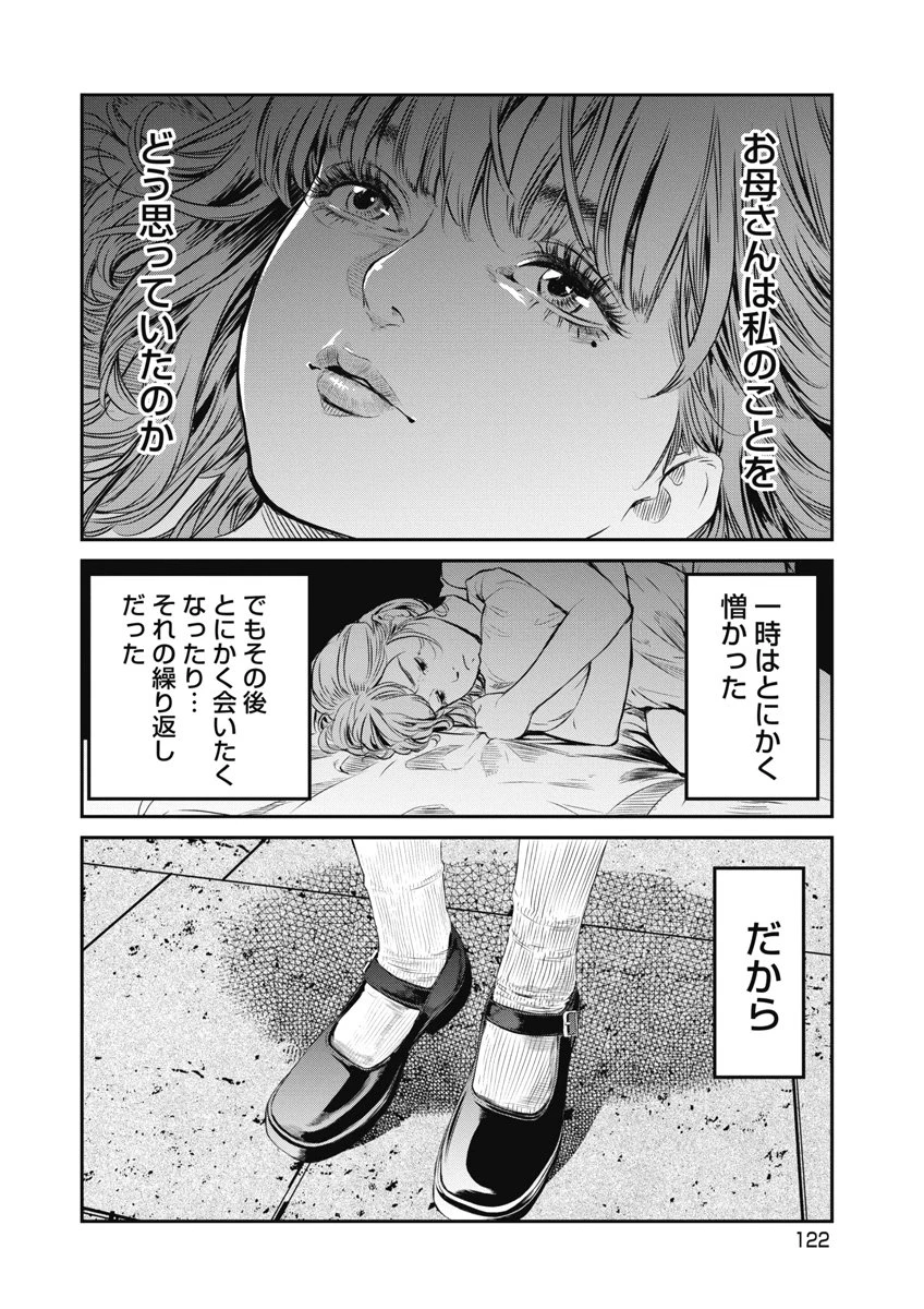そして、ミナになった。 第23話 - 10