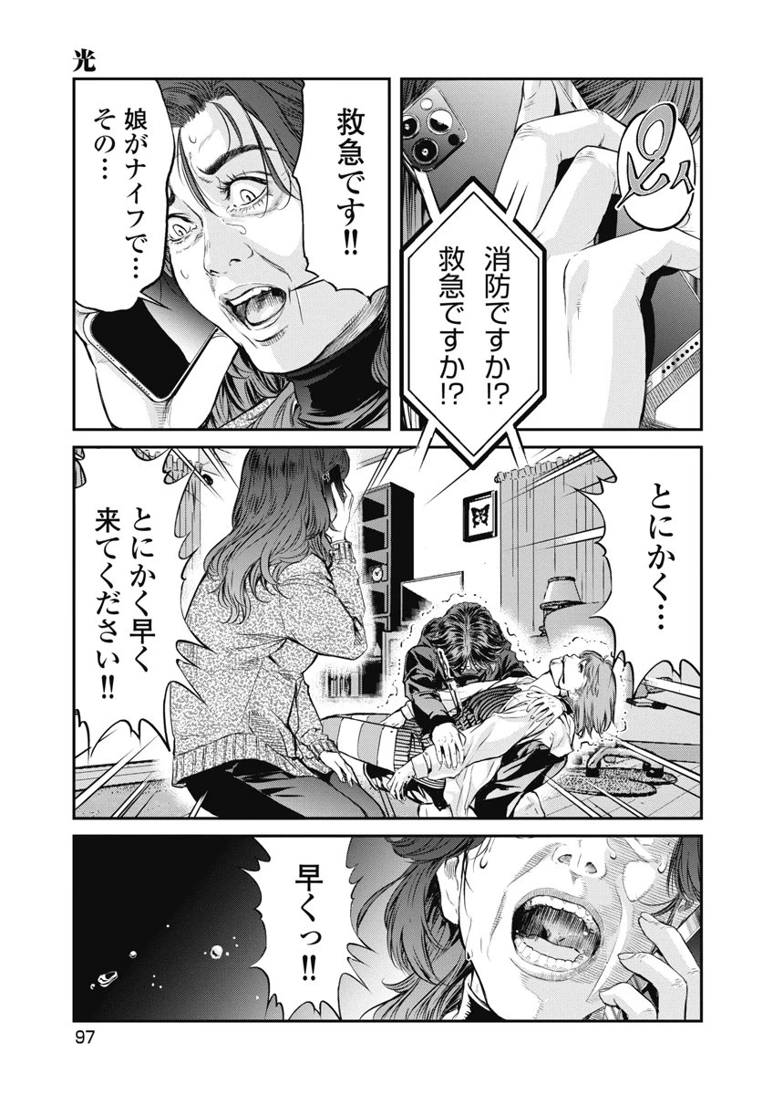 そして、ミナになった。 第22話 - 7