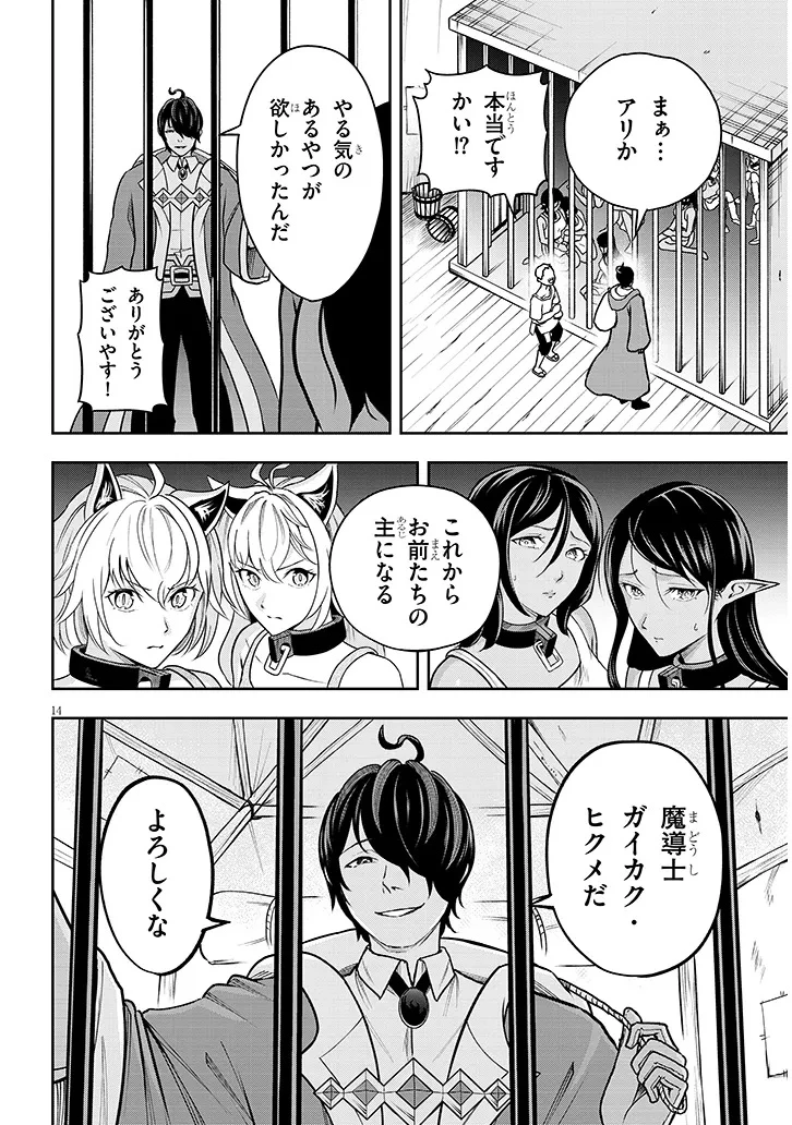 英雄女騎士に有能とバレた俺の美人ハーレム騎士団 ガイカク・ヒクメの奇術騎士団 第3話 - 14